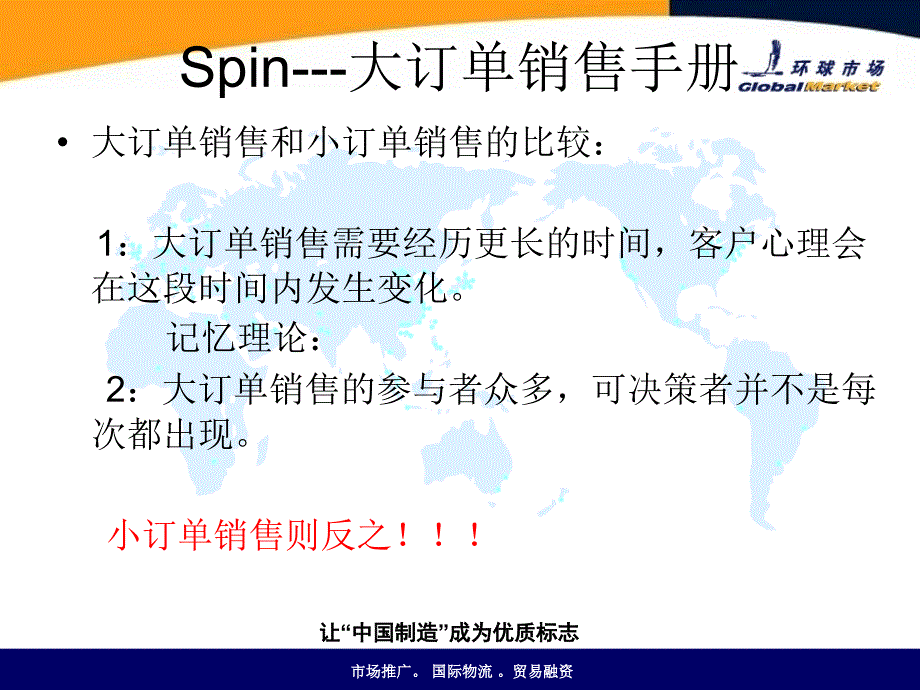spin销售培训(gm)_第2页