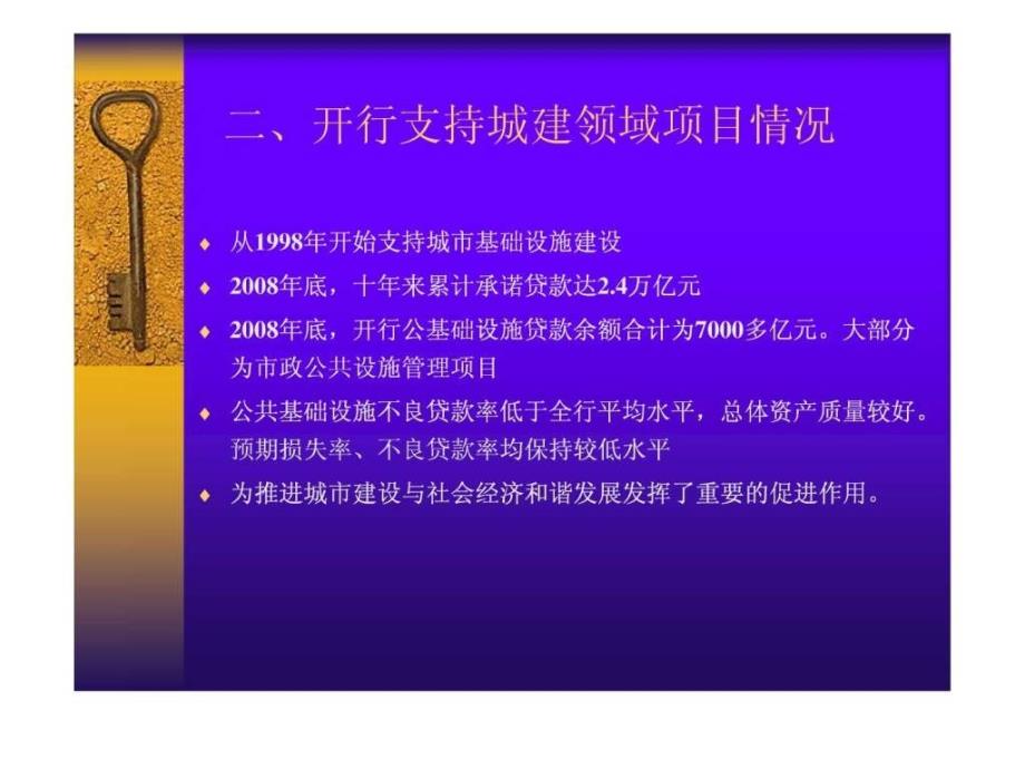 开发银行城市基础设施建设项目贷款程序、条件和注意事..._第4页