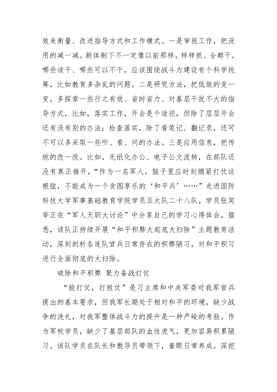 部队破除和平积弊体会交流发言【推荐】_第2页