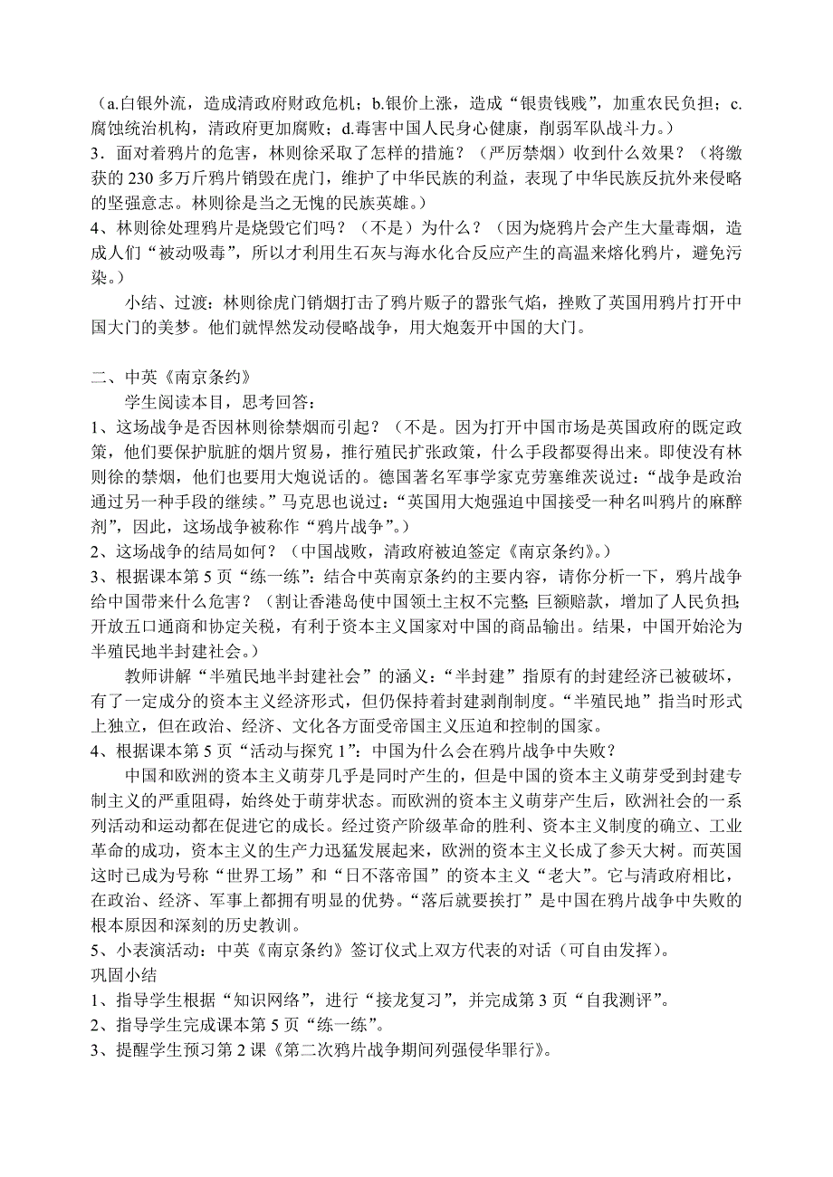 历史试题练习题教案学案课件人教版八年级中国历史上册教案(全套)_第2页