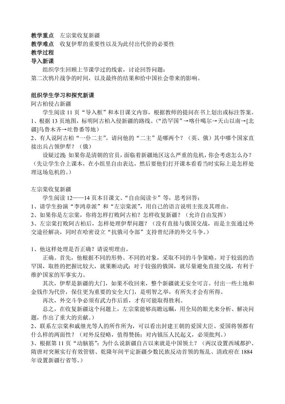 历史试题练习题教案学案课件人教版八年级中国历史上册教案(全套)_第5页