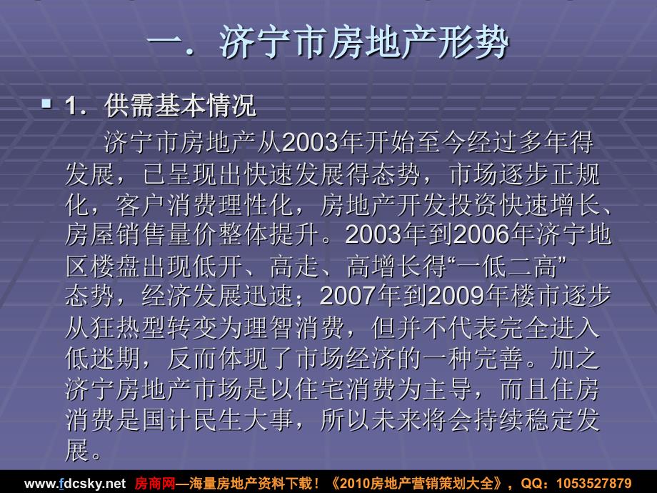 宁市火炬路商住项目可行性分析报告_第4页