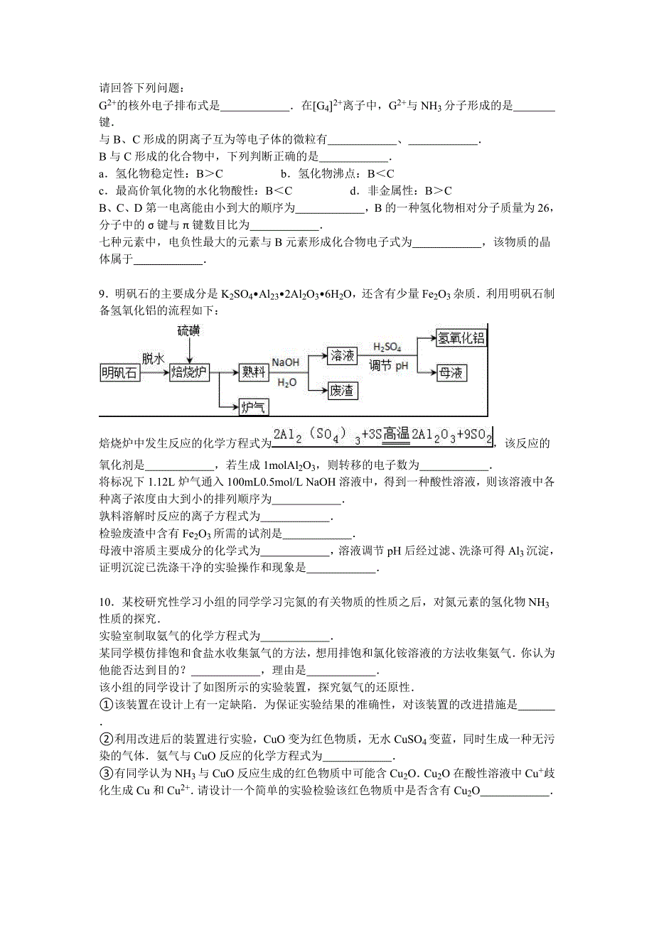 四川省成都七中实验学校2015届高三下学期6月月考化学试卷 word版含解析.doc_第3页