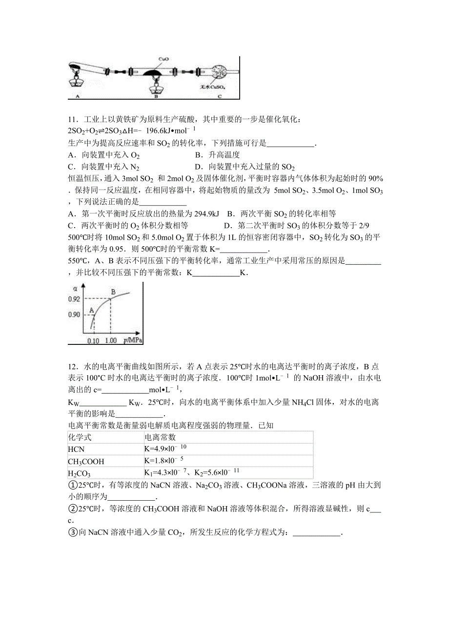 四川省成都七中实验学校2015届高三下学期6月月考化学试卷 word版含解析.doc_第4页