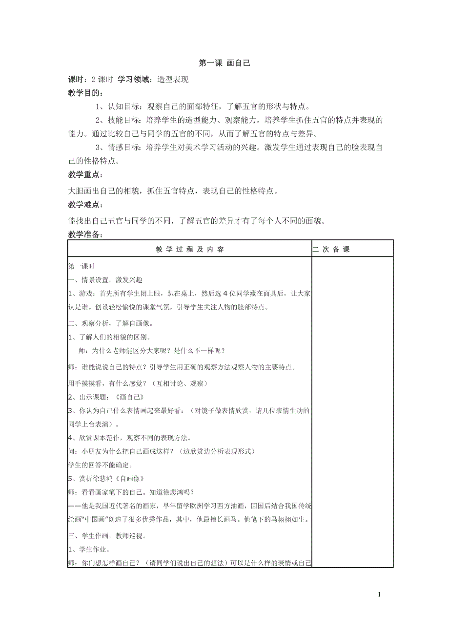 小学一年级人美版美术下册教案全集及教学设计_第1页