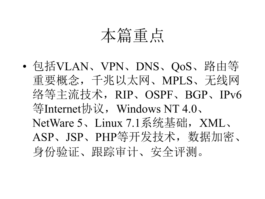 第1章 网络工程基础1_第3页