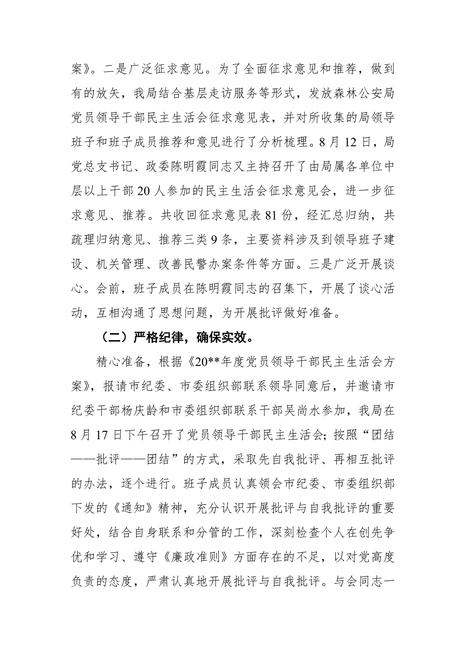 2018年XX领导班子坚决全面彻底肃清李嘉、万庆良流毒影响专题会议情况汇报 (2)【推荐】_第3页