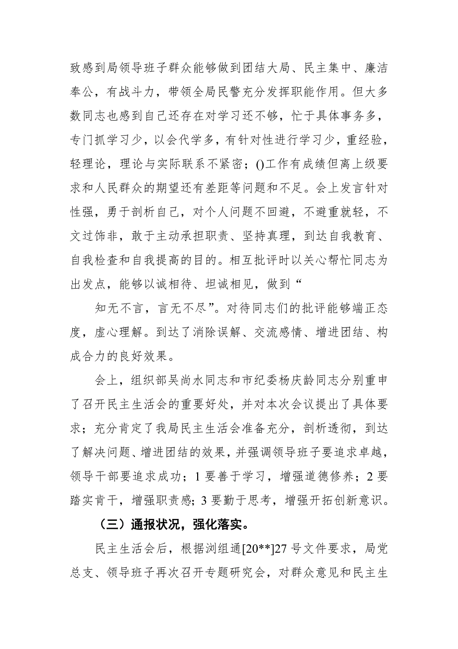 2018年XX领导班子坚决全面彻底肃清李嘉、万庆良流毒影响专题会议情况汇报 (2)【推荐】_第4页