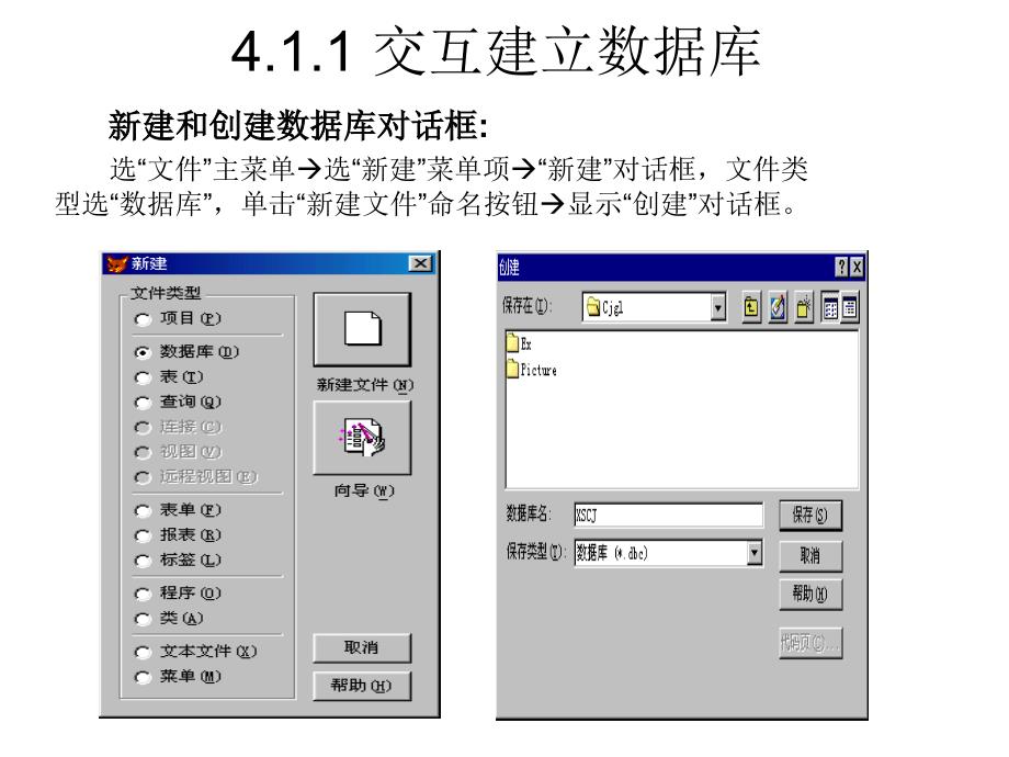 vf程序设计ppt课件第04章 数据库_第2页