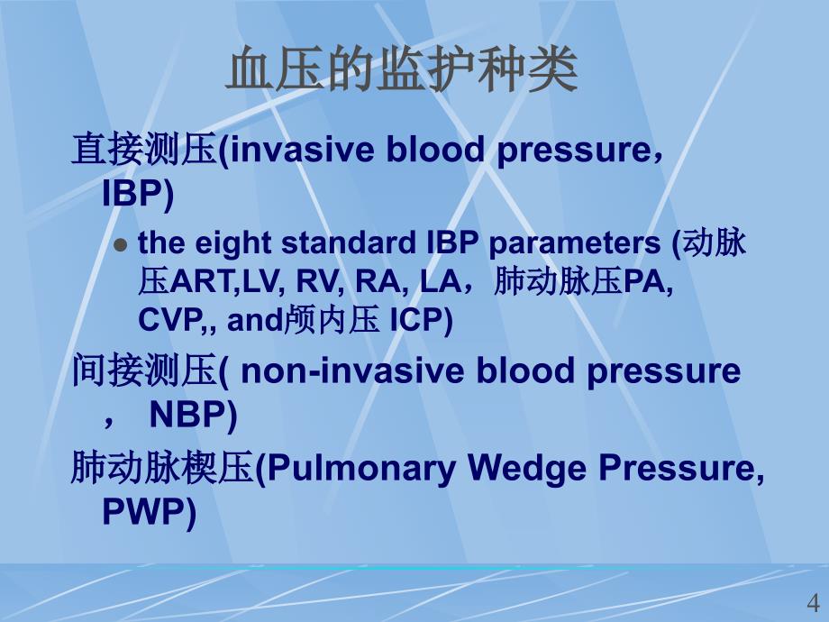第五章血压测量.ppt_第4页
