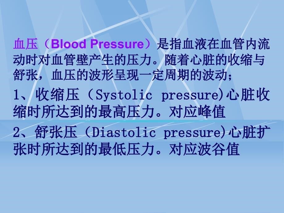 第五章血压测量.ppt_第5页