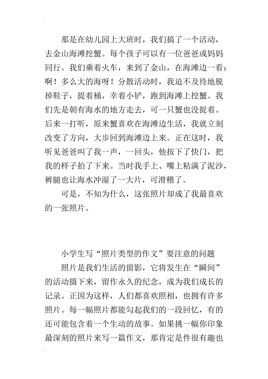 小学生写“照片类型的作文”要注意的问题_第4页