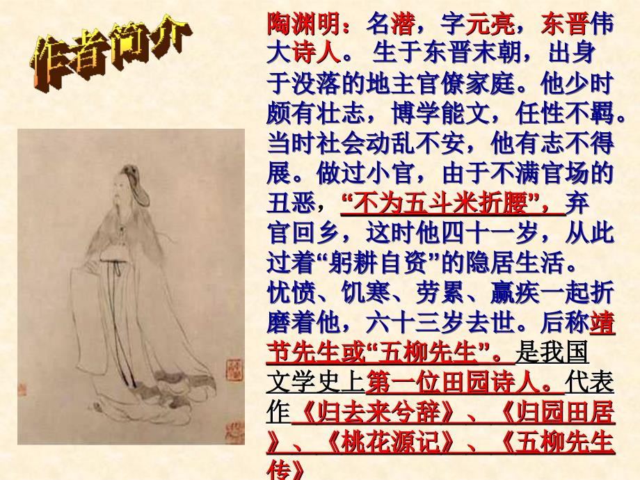 《桃花源记》陶渊明ppt课件_第3页