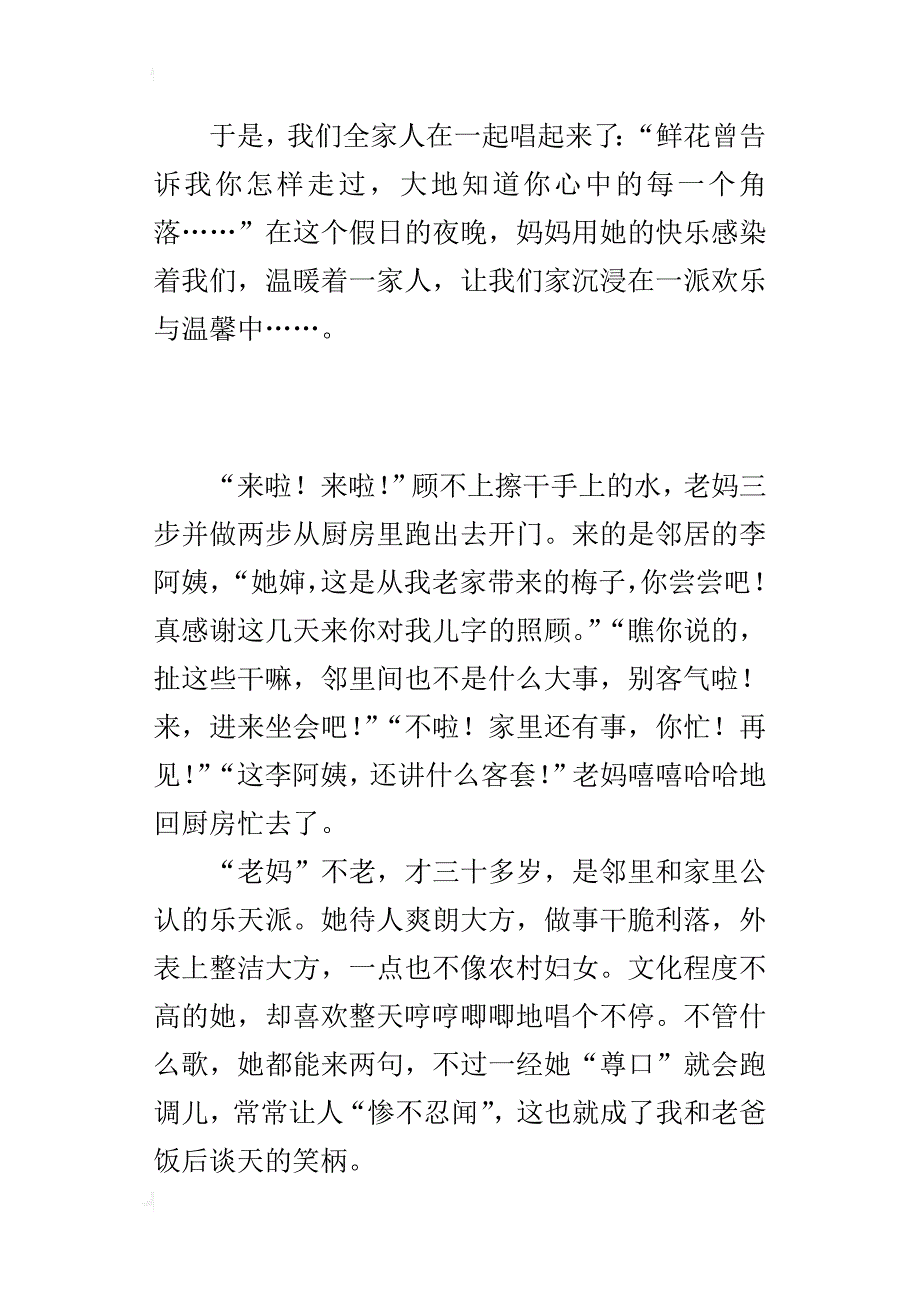 小学生写我的妈妈优秀写人作文：快乐的“老妈”_第3页