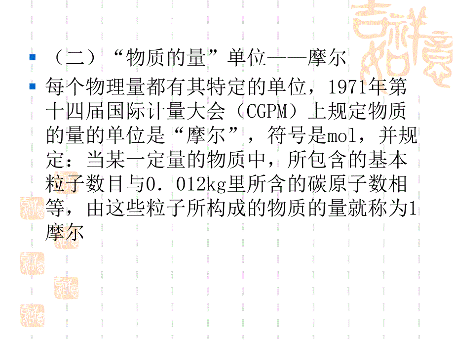 第二章 溶液的浓度与渗透压_第4页