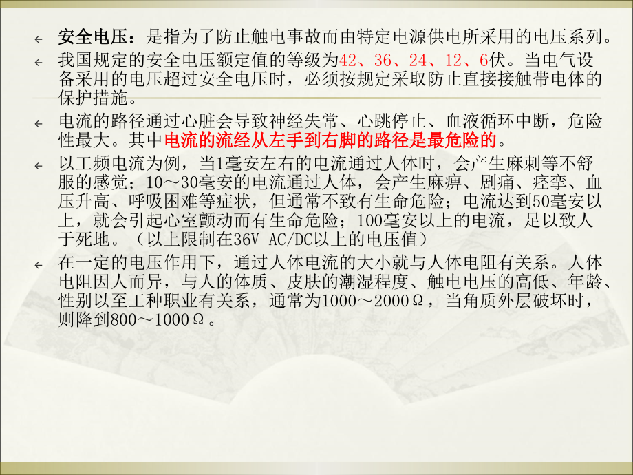电力安全工作规程(电气部分)培训课件--中国华能集团公司_第4页