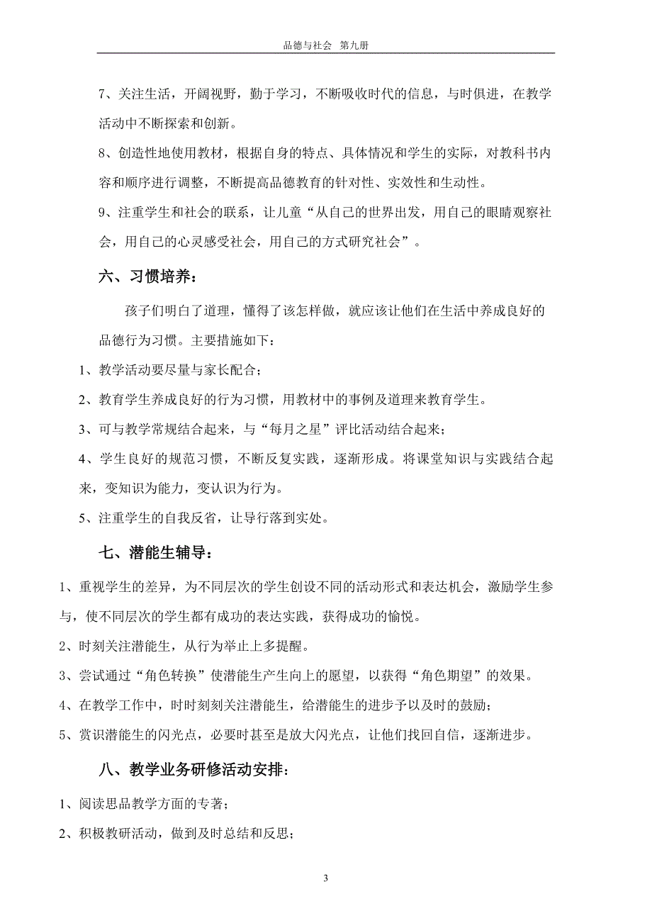 历史试题练习题教案学案课件2009年下学期品德与社会五年级上册教学计划_第3页