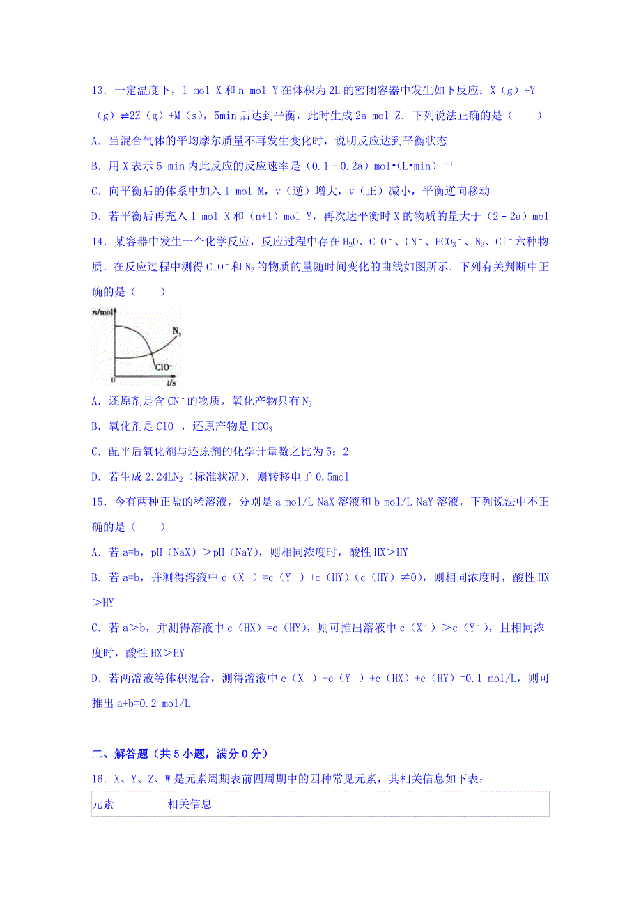 四川省成都七中高二下学期分层练习化学试卷（四）word版含解析_第4页