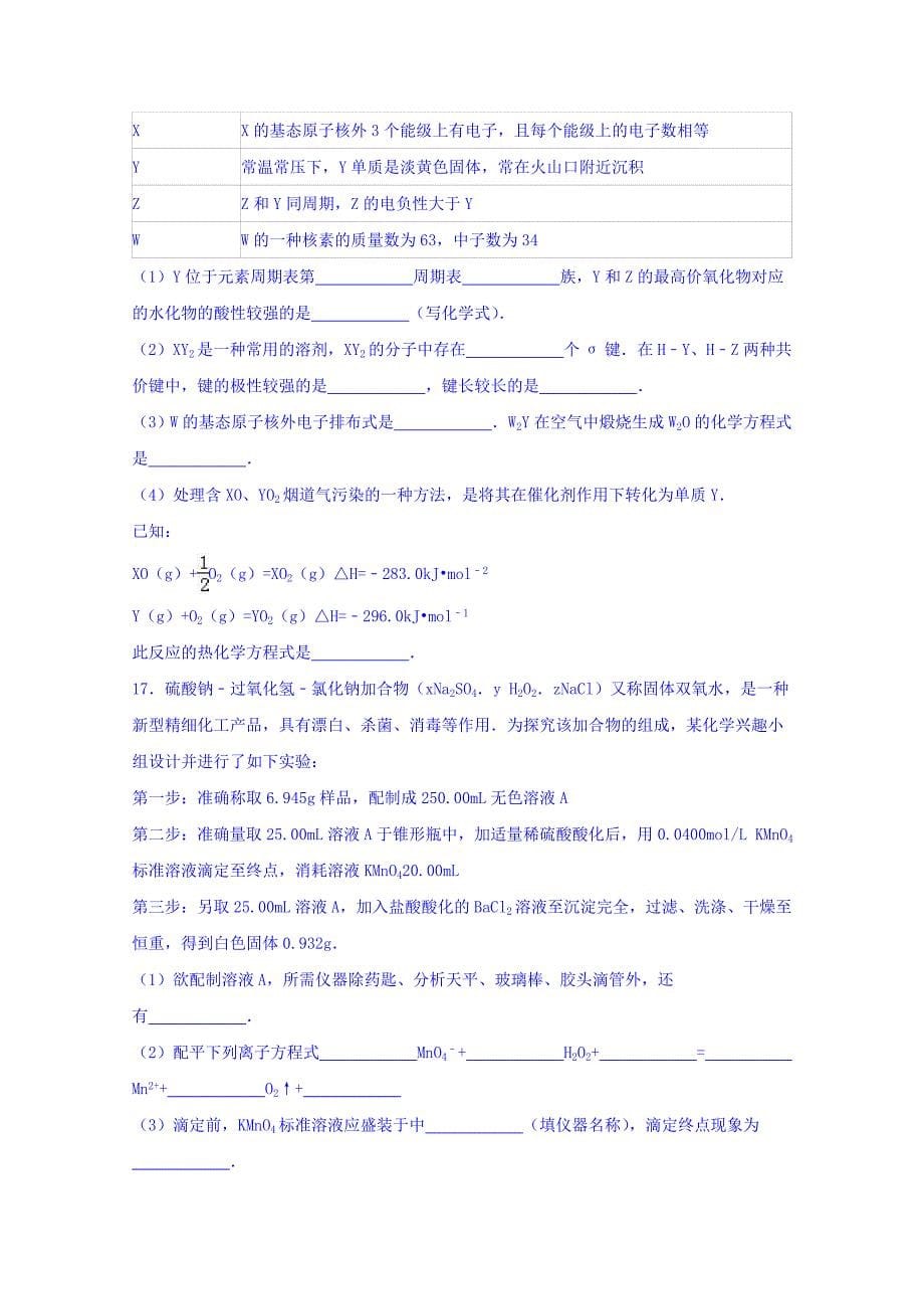 四川省成都七中高二下学期分层练习化学试卷（四）word版含解析_第5页