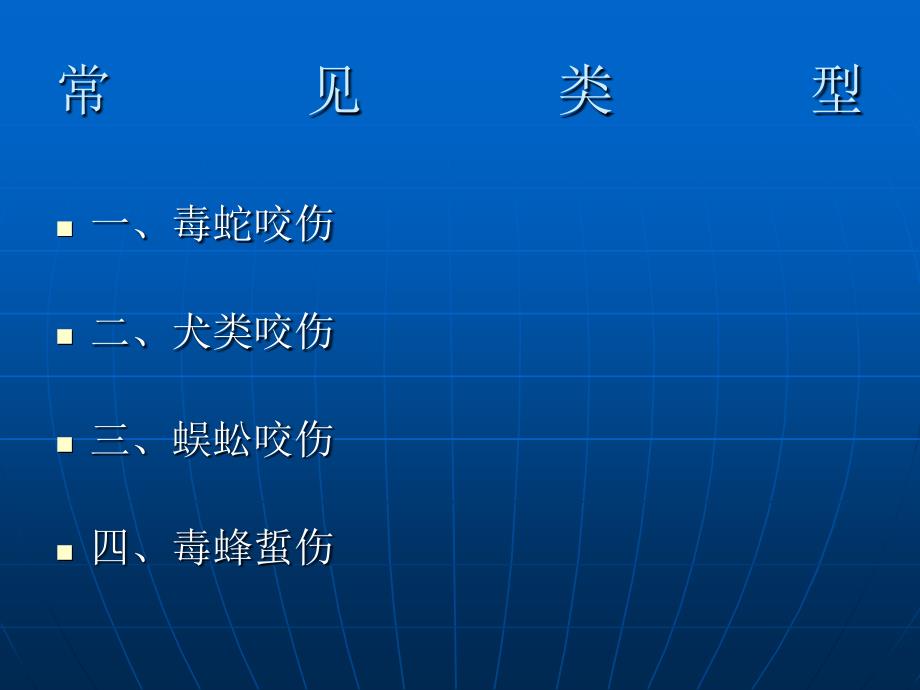 社区基本急救知识的ppt._第3页