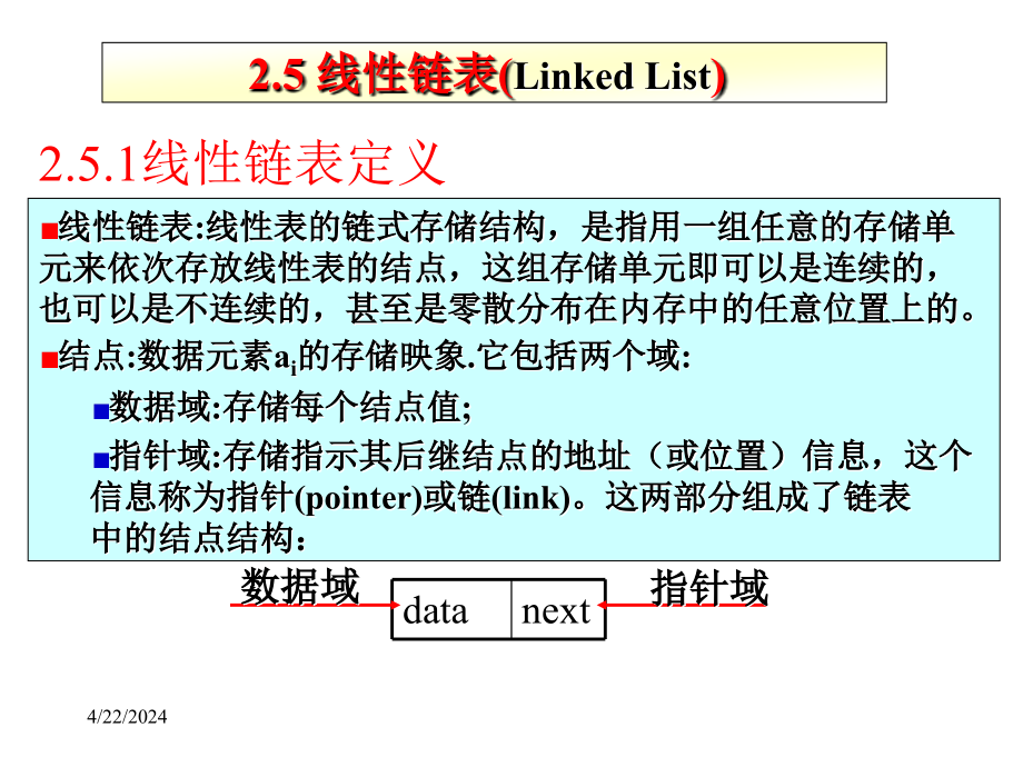 第2章 常用数据结构及其运算2_第2页