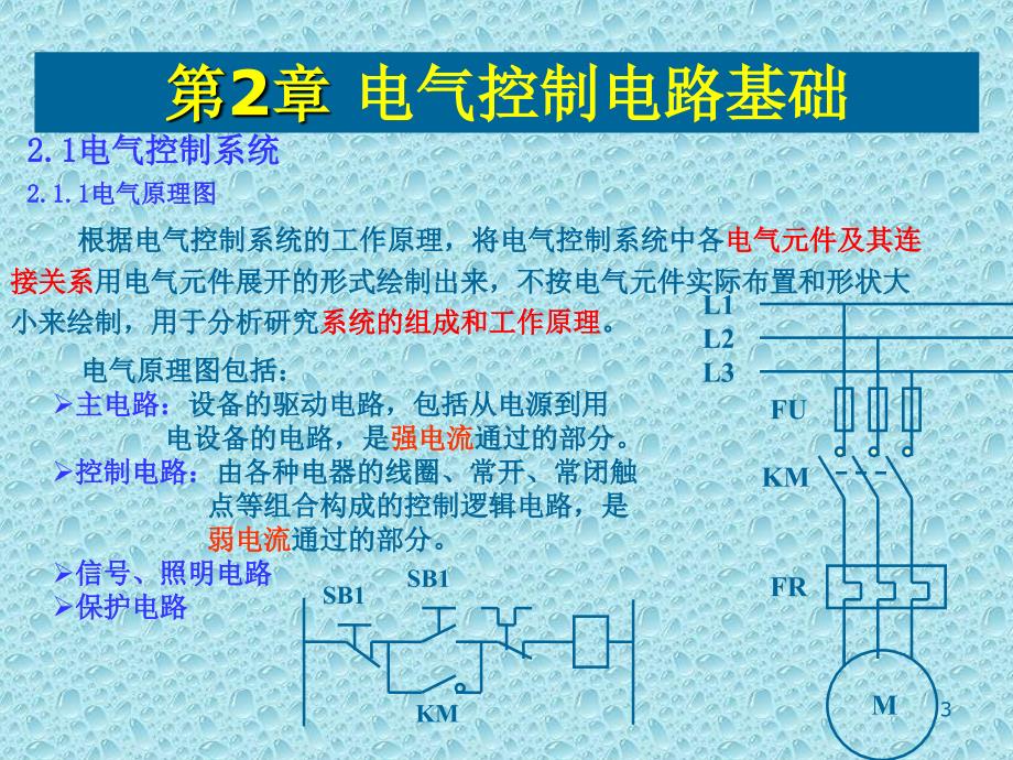 电气控制电路基础1_第3页