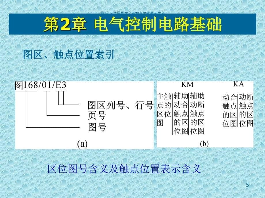 电气控制电路基础1_第5页