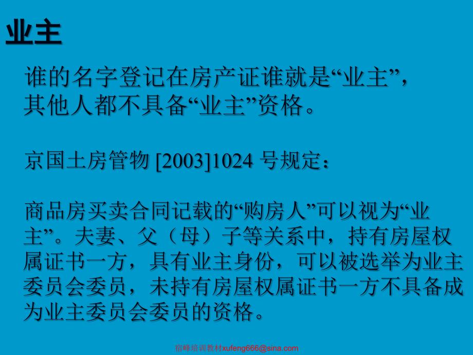 住宅小区业委会知识普及材料小区管理结构_第1页