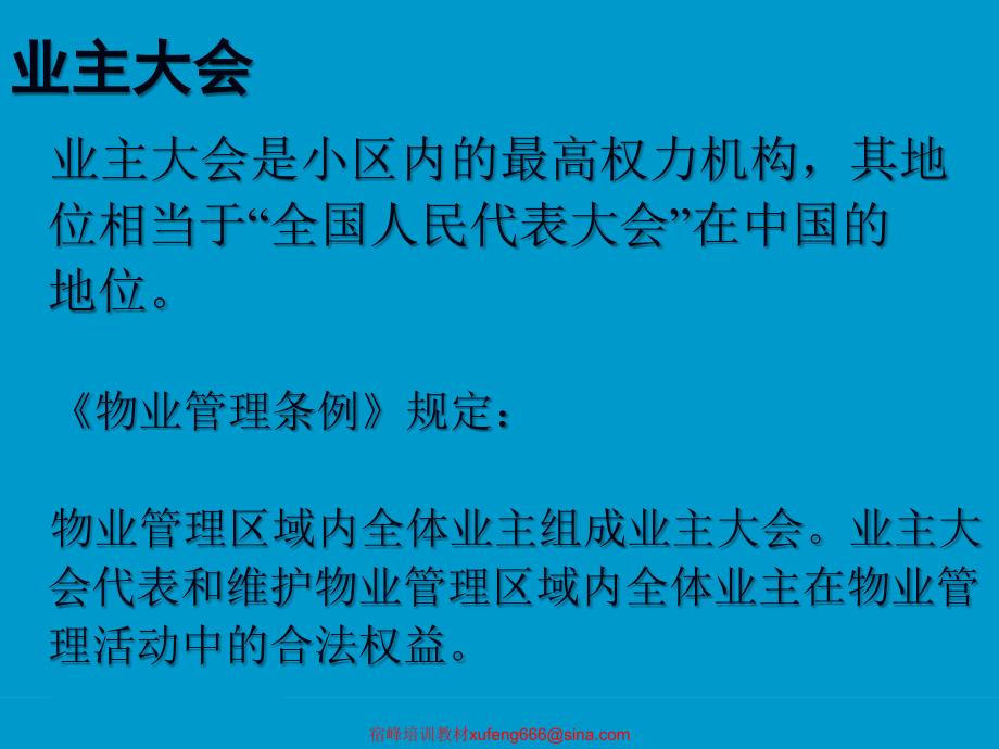 住宅小区业委会知识普及材料小区管理结构_第2页