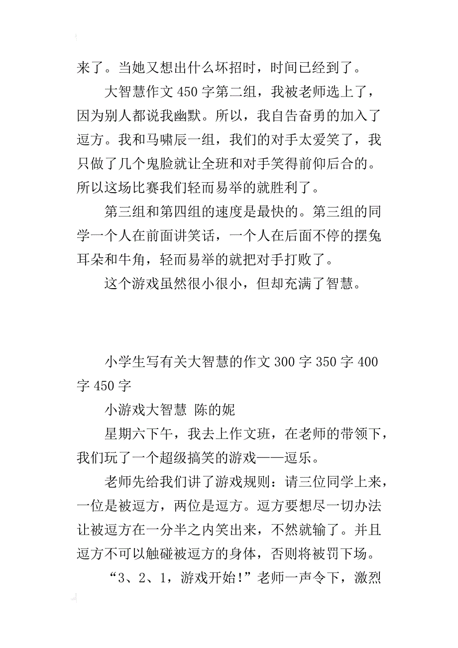 小学生写有关大智慧的作文300字350字400字450字_第2页