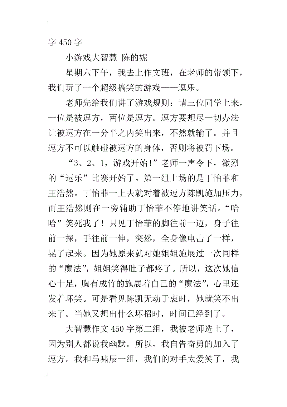 小学生写有关大智慧的作文300字350字400字450字_第4页