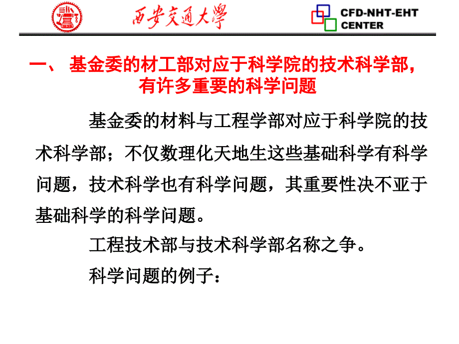 对传热传质学科发展战略的几点浅见_第2页