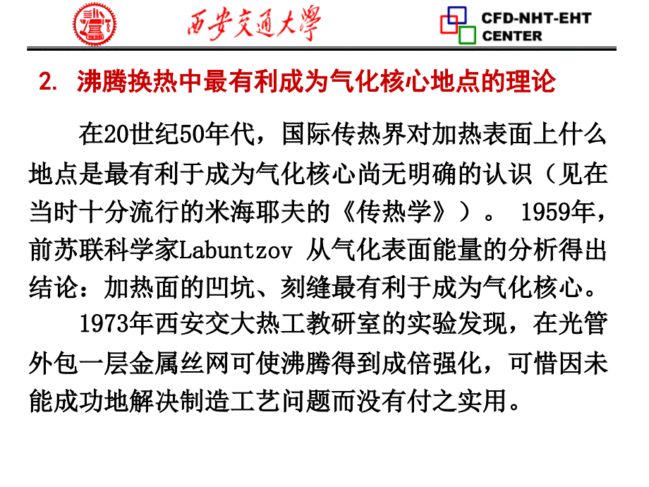 对传热传质学科发展战略的几点浅见_第4页