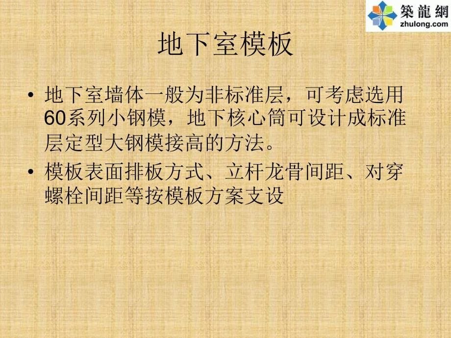 北京市长城杯重点部位质量控制(ppt)_第5页