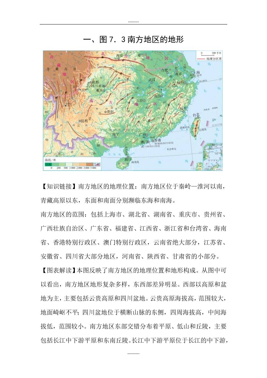 八年级地理下册同步检测试题13_第1页