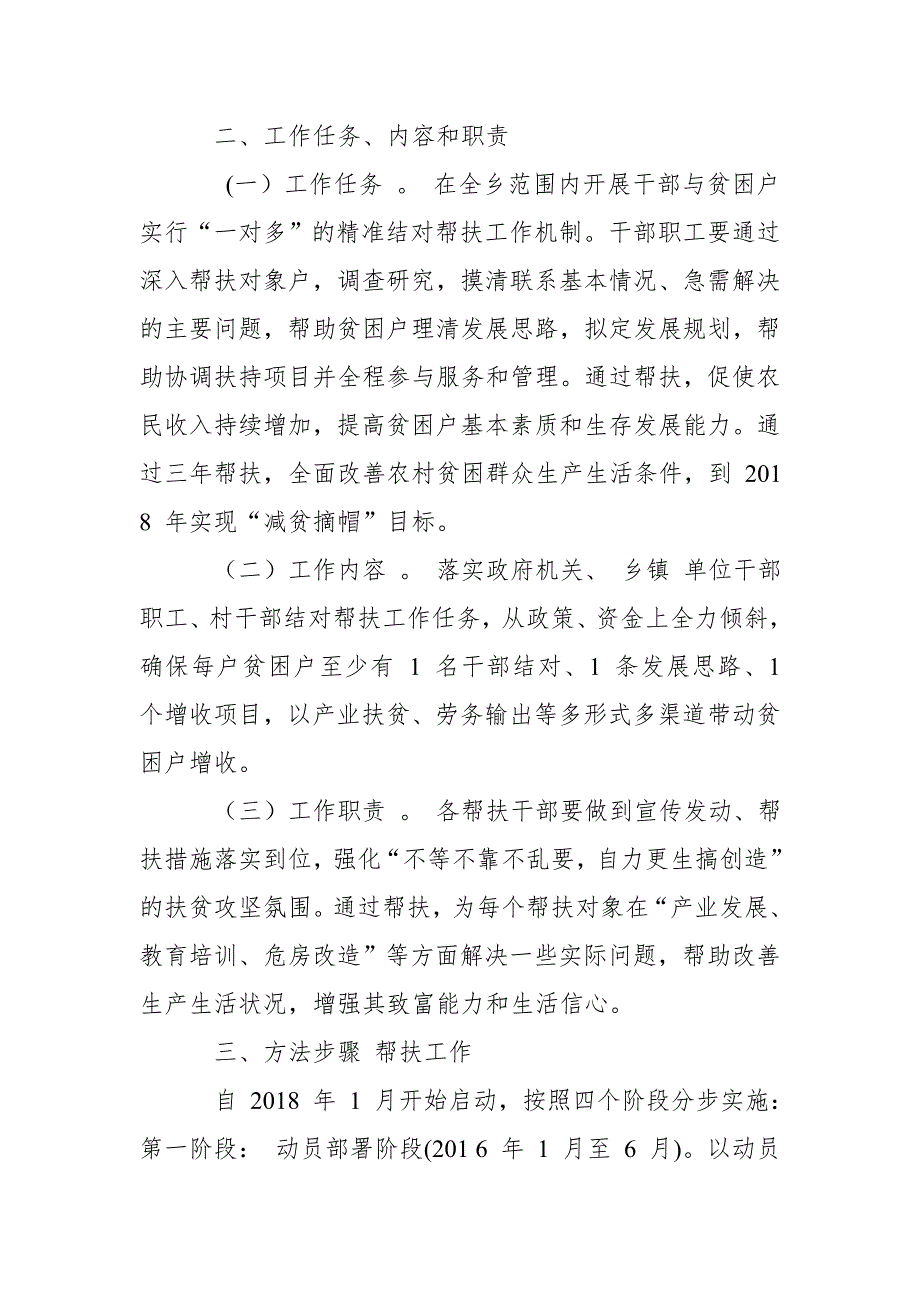 2018 年“精准扶贫、精准脱贫”帮扶工作安排及三年规划方案【推荐】_第2页