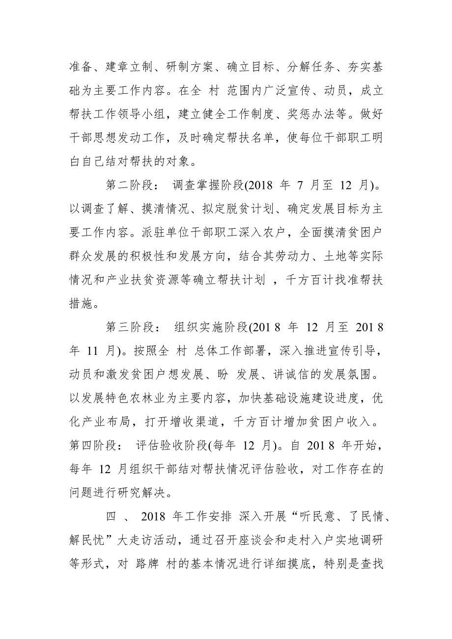 2018 年“精准扶贫、精准脱贫”帮扶工作安排及三年规划方案【推荐】_第3页