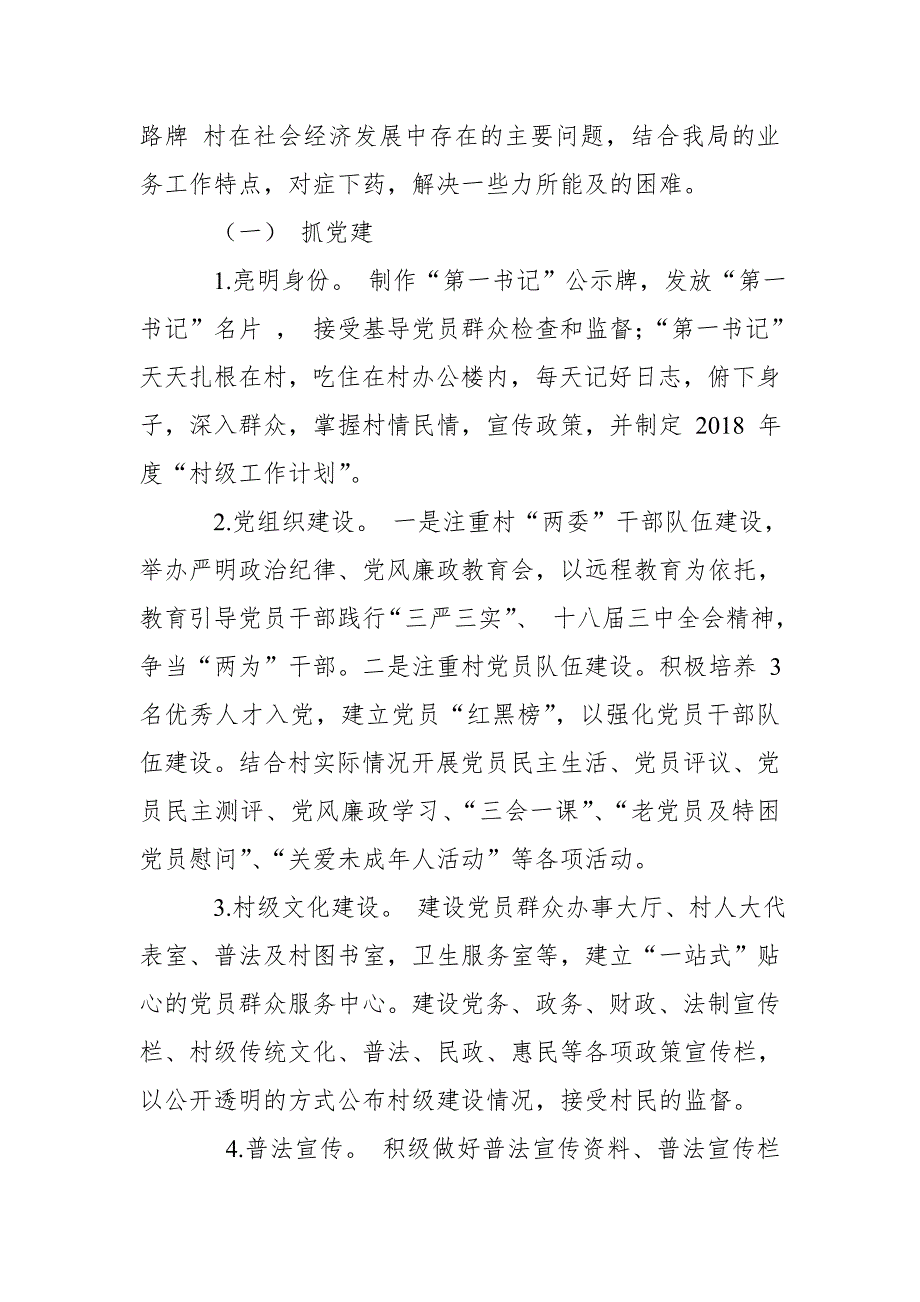 2018 年“精准扶贫、精准脱贫”帮扶工作安排及三年规划方案【推荐】_第4页