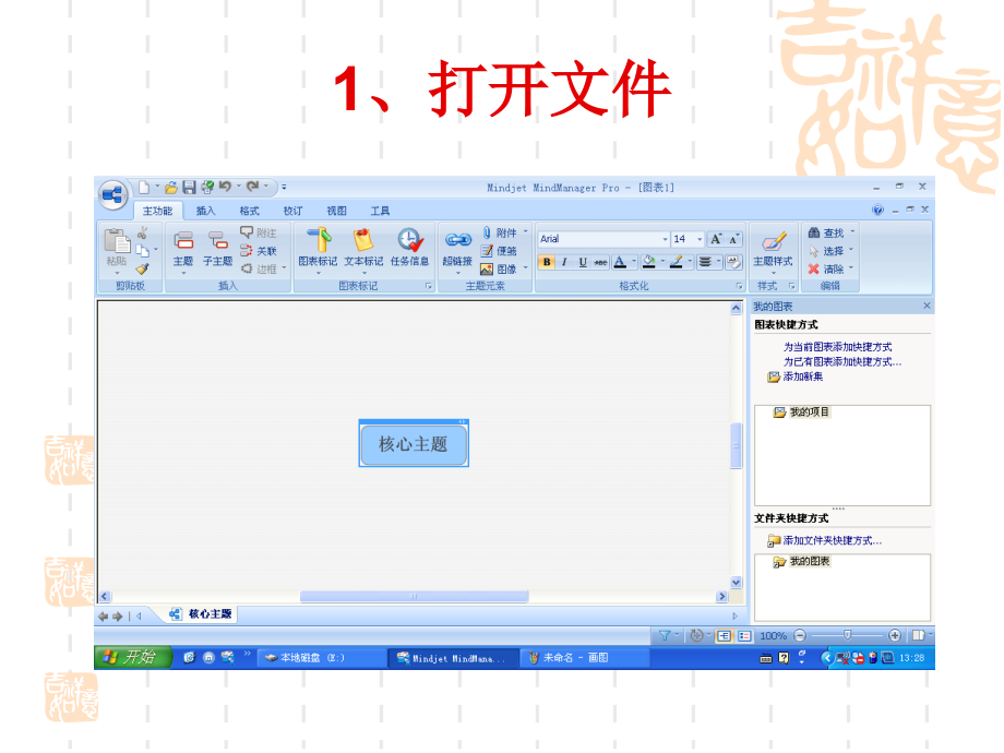 ppt课件-思维导图mindmanager基础教程_第2页