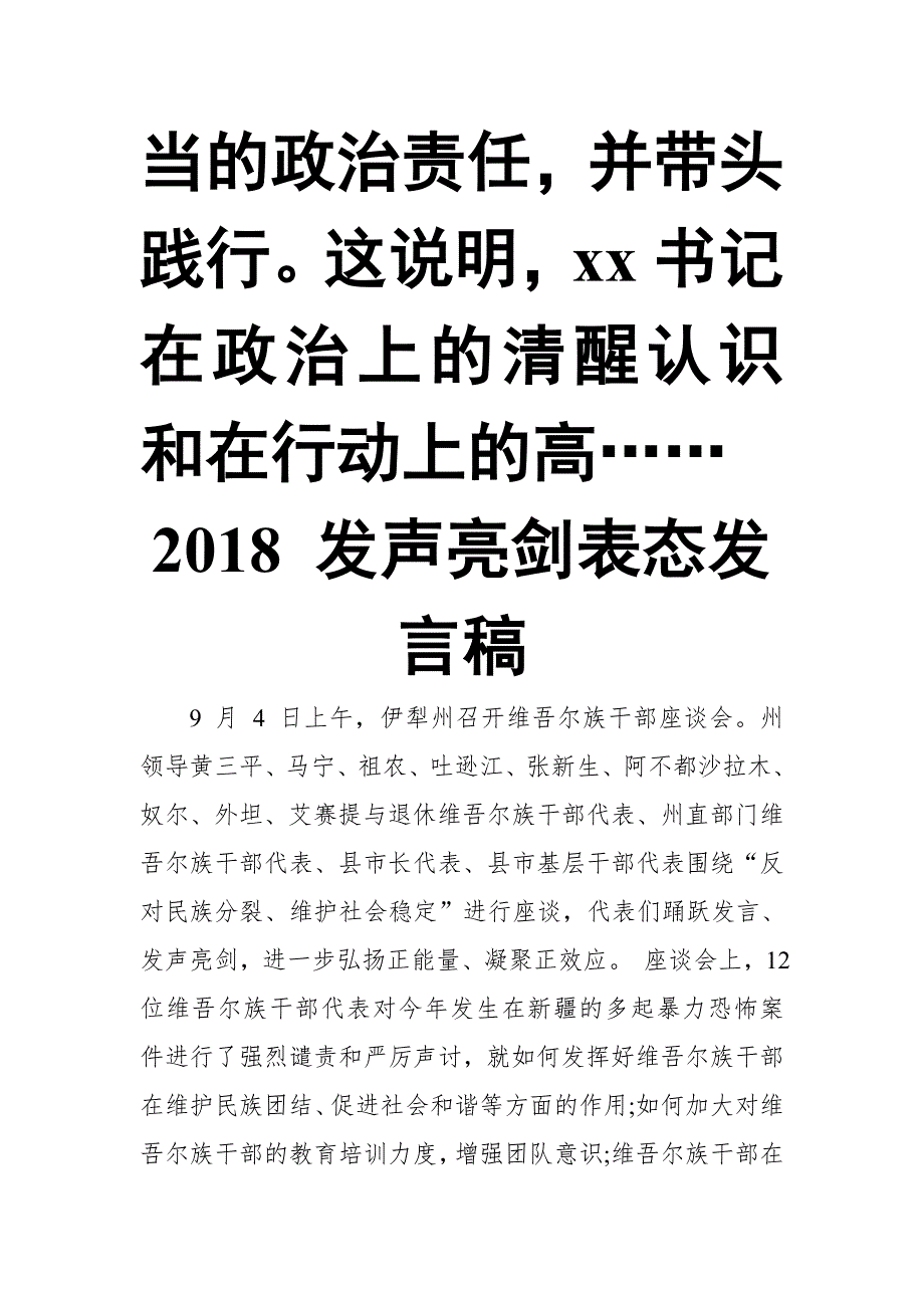 县市区党政正职政治建设考察深度访谈发言提纲【推荐】_第4页