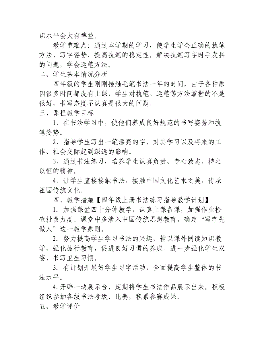 四年级上册书法练习指导教学计划_第3页