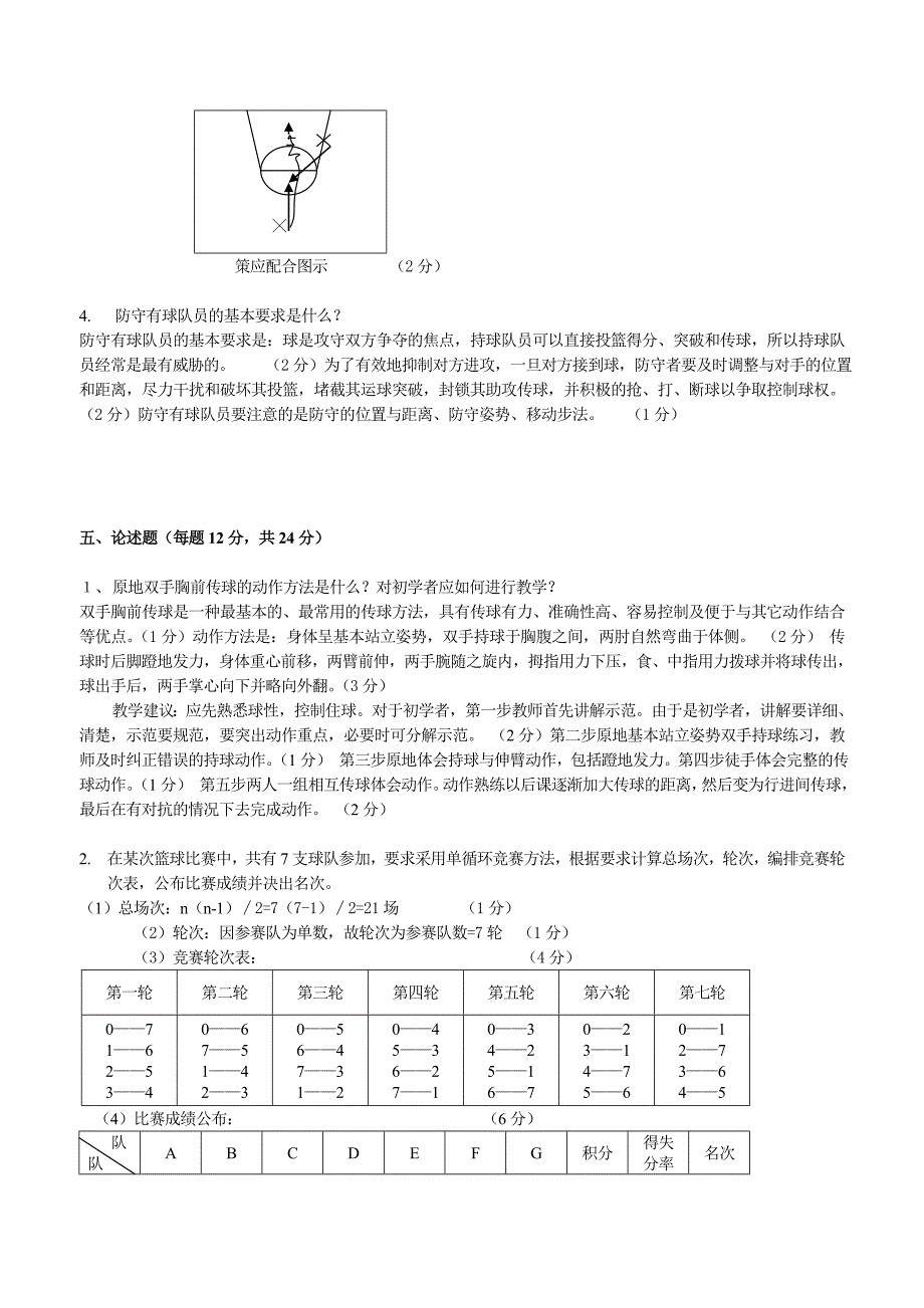 吉首大学体育科学学院篮球专修课实际试卷库(试卷一)[精华]_第3页