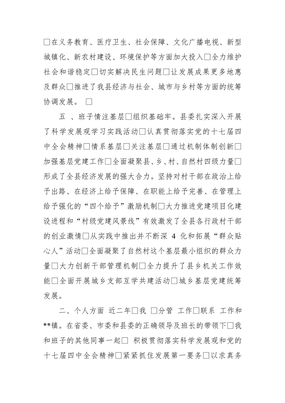 省委视组个人谈话汇报提纲【推荐】_第4页