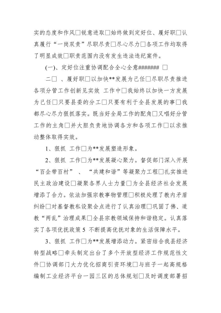 省委视组个人谈话汇报提纲【推荐】_第5页