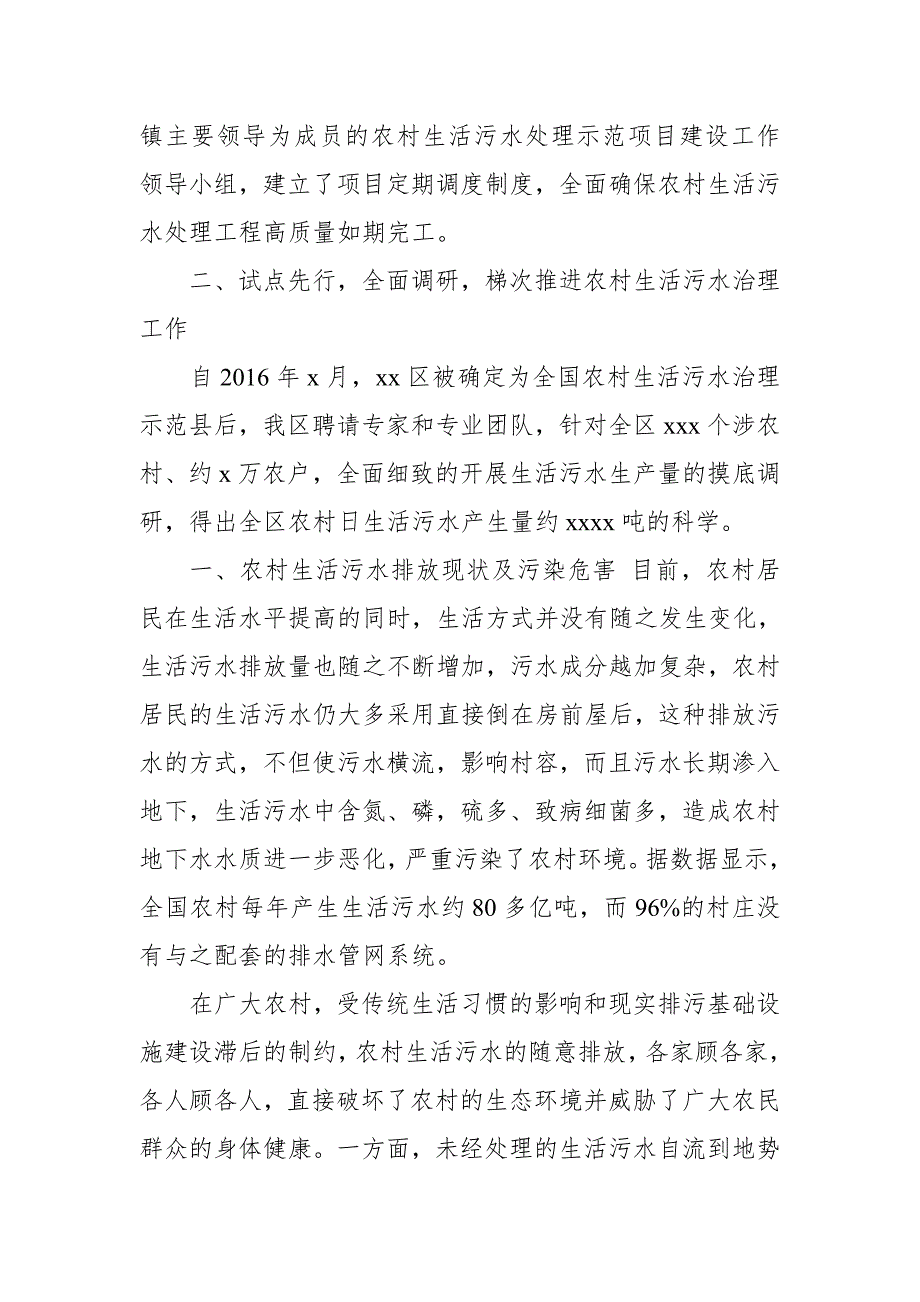 某区农村生活污水处理示范工作情况汇报 (2)【推荐】_第2页