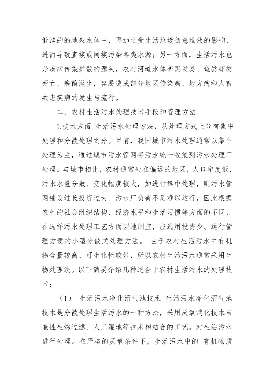 某区农村生活污水处理示范工作情况汇报 (2)【推荐】_第3页