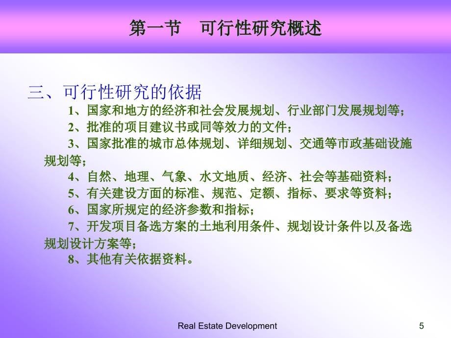 ch6房地产开发项目可行性研究1_第5页