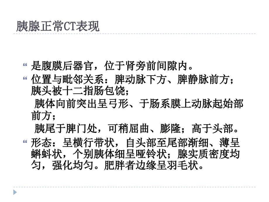 ct胰腺影像学表现_第3页