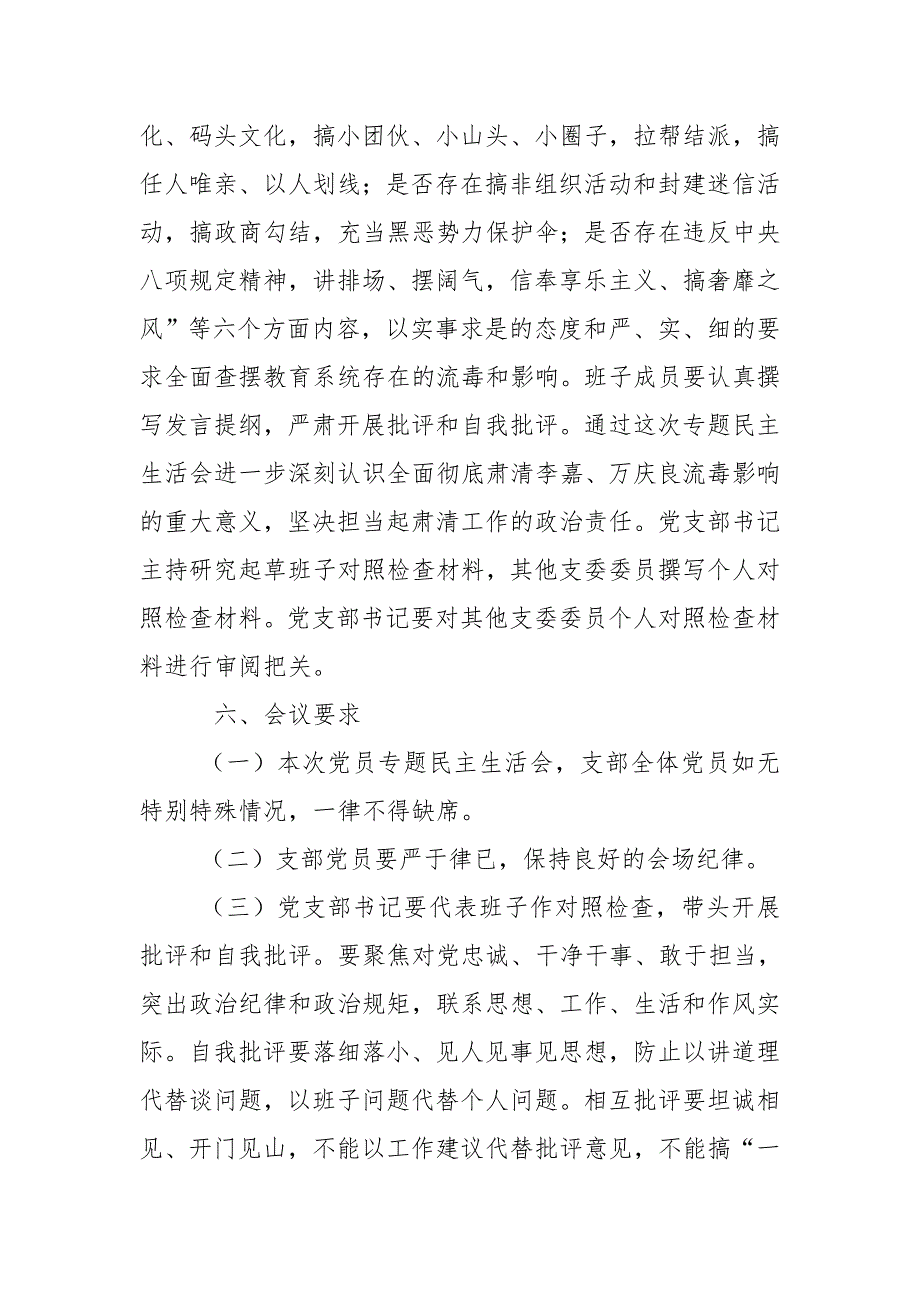 2018年全面彻底肃清(李嘉万庆)良流毒影响专题议方案【推荐】_第3页