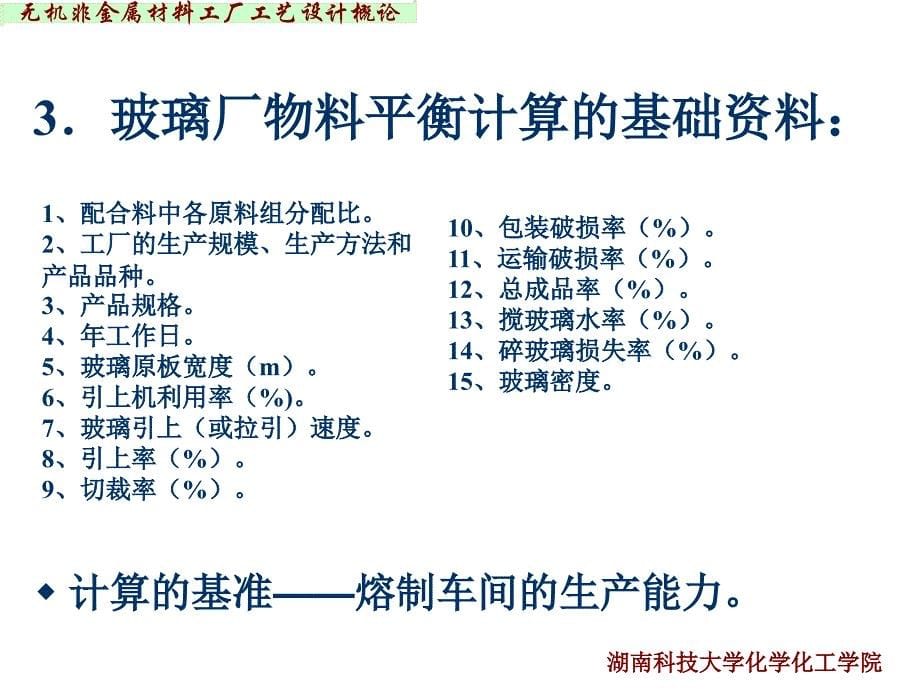 无机非金属材料工厂设计概论-第三章课件_第5页